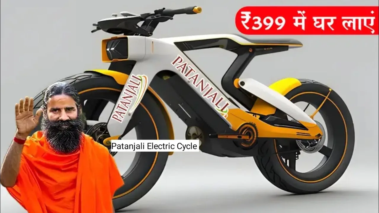 Patanjali Electric Cycle 2026